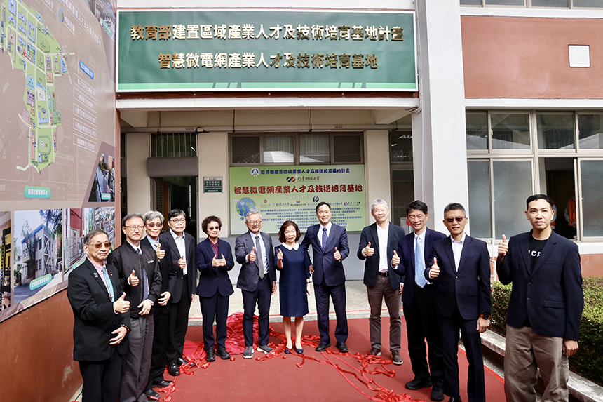 南台科大智慧微電網人才培育基地  正式啟用...