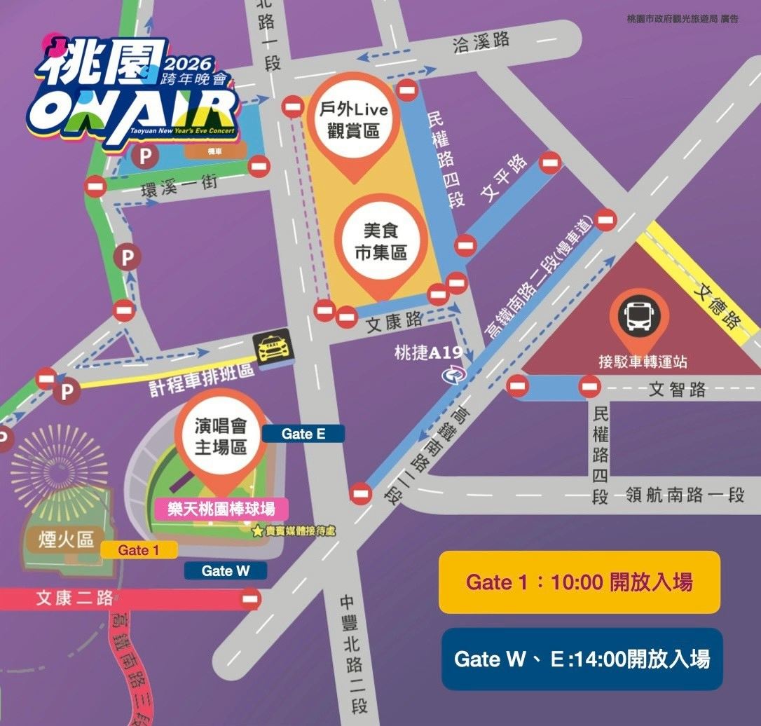 迎接2026桃園ON AIR跨年夜　民眾入場樂天棒球場全面實施安檢...