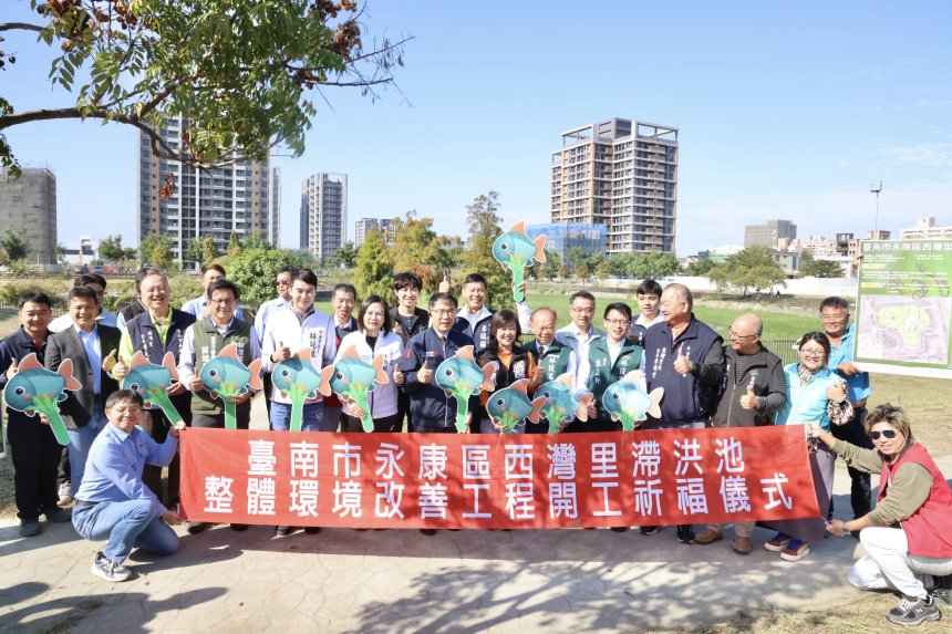 台南市啟動西灣里滯洪池景觀優化  打造永康新亮點「舞動...