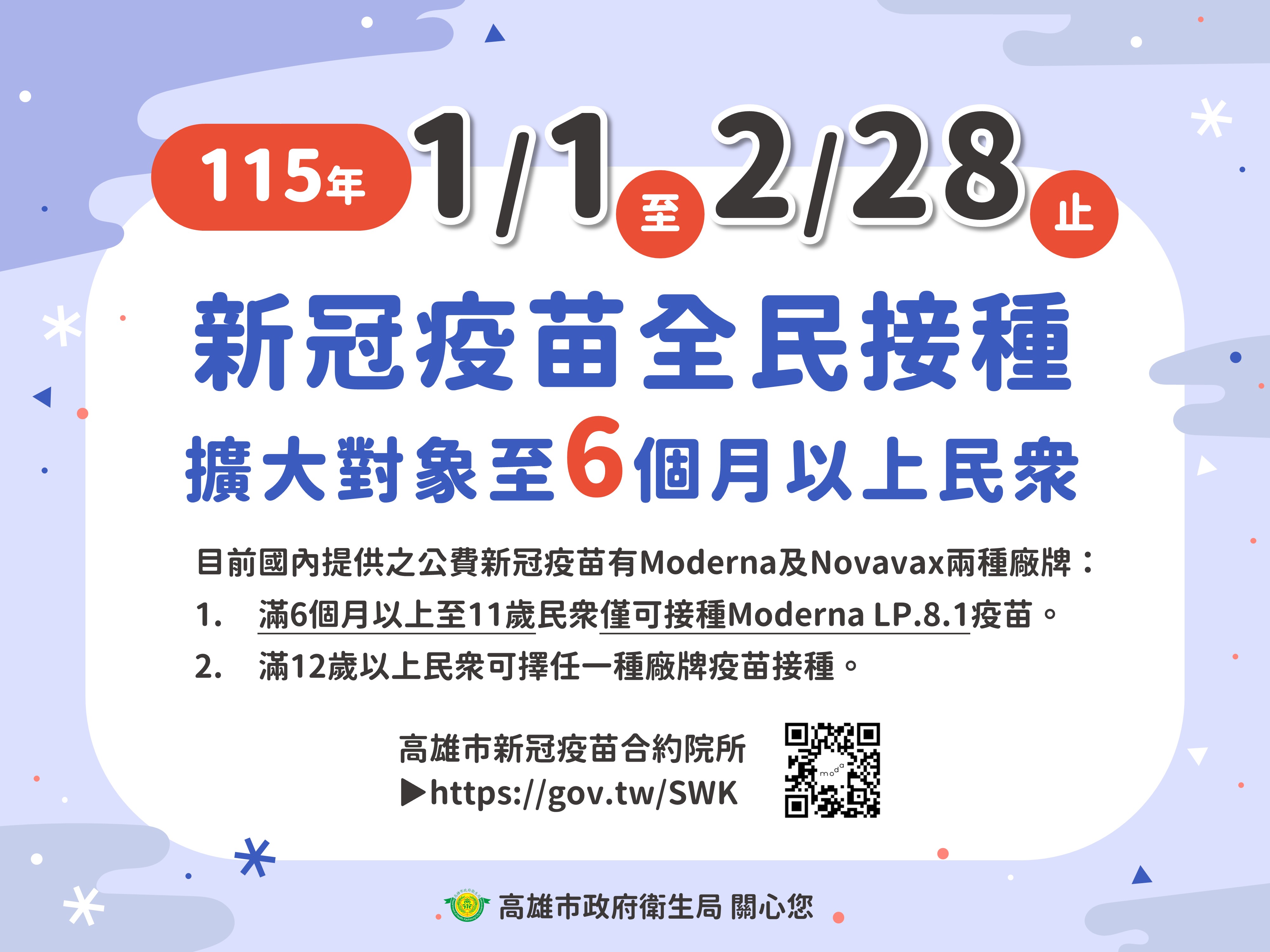 公費新冠疫苗今起兩個月擴大全民接種   成人肺炎鏈球菌疫苗升級一劑更便民