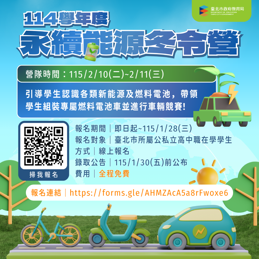 北市首度推出永續新能源冬令營  高中職學生組裝專屬氫能...