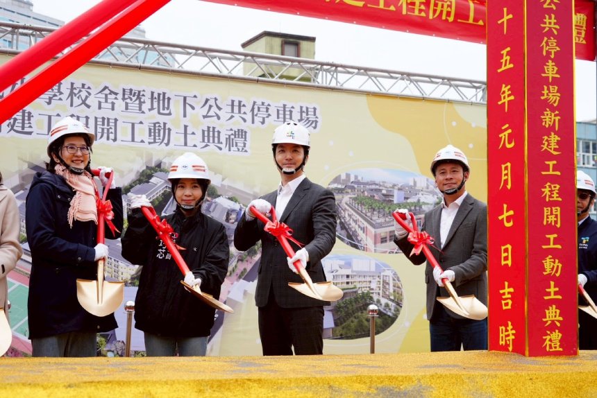 雙永國小開工  蔣萬安：信義區發展重要拼圖...
