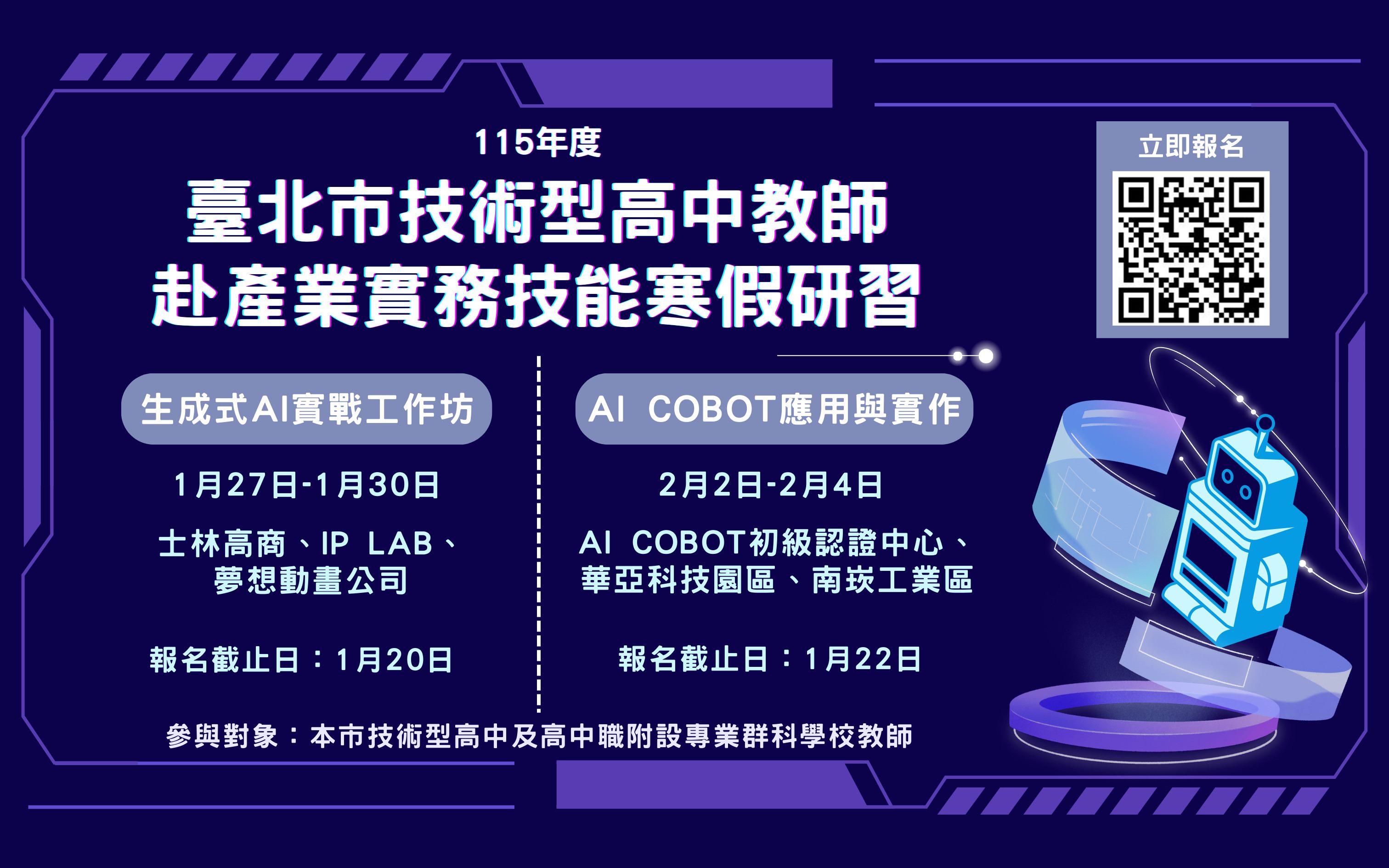 北市推動兩年期AI技高專科師資培力  鼓勵教師完成18小時以...