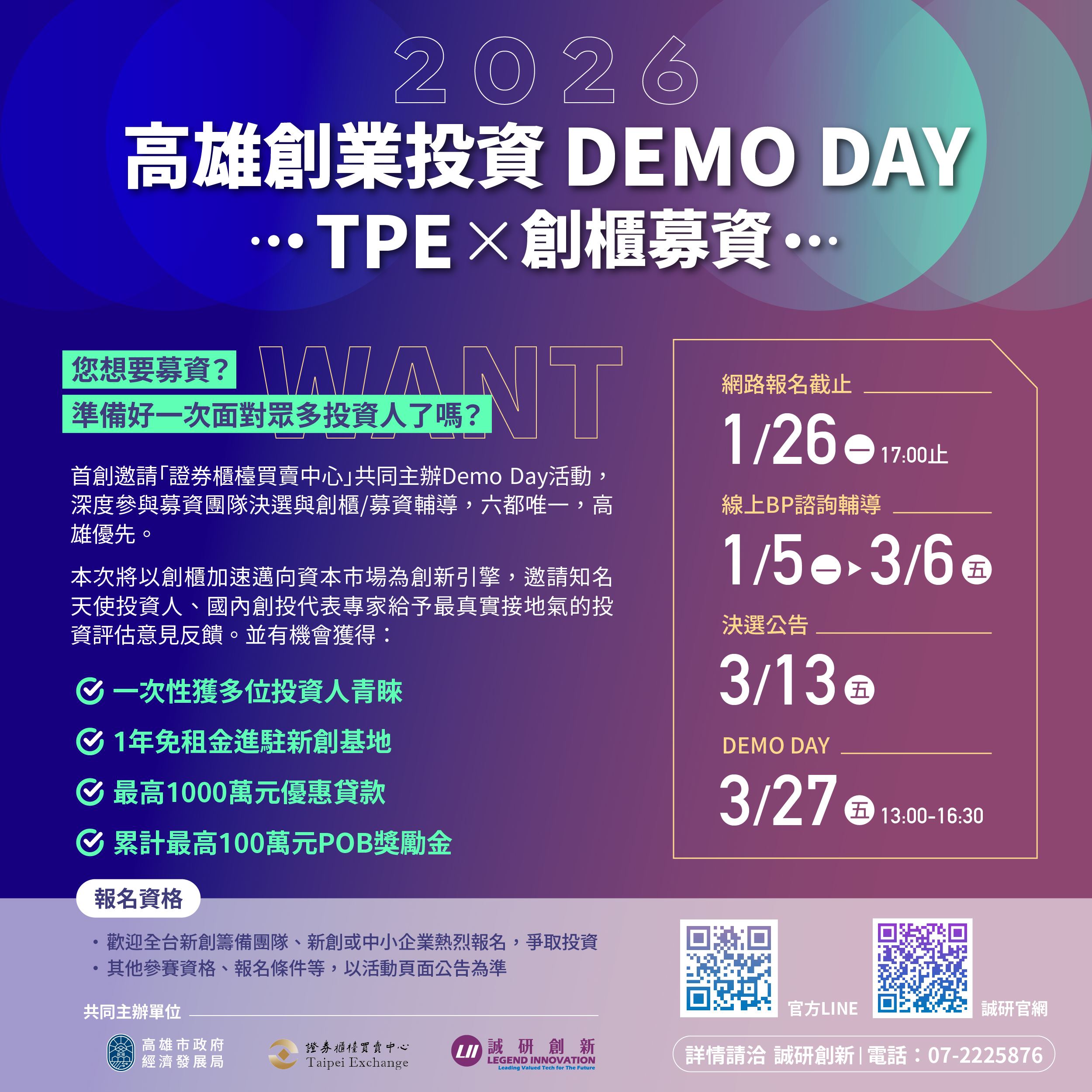 助新創接軌資本！「2026 高雄創業投資DEMO DAY」正式開跑