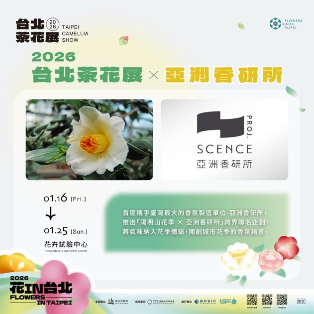 最美茶花現身花卉中心  鬱金香、風信子齊迎賓...