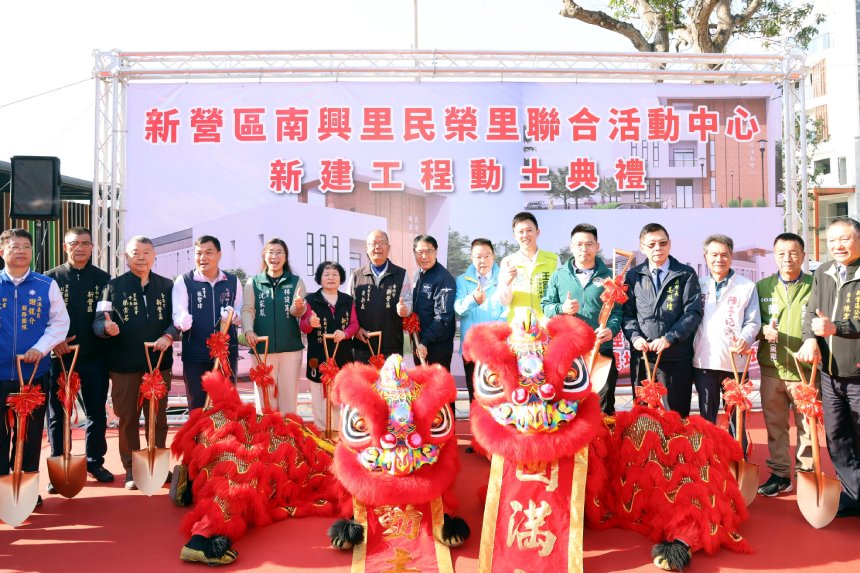 新營區南興、民榮里聯合活動中心新建工程動土  黃偉哲促...