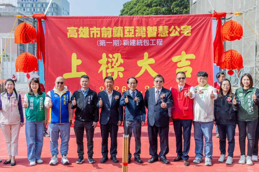 前鎮亞灣智慧公宅上樑  634戶社宅2026年10月底前取得使用執照