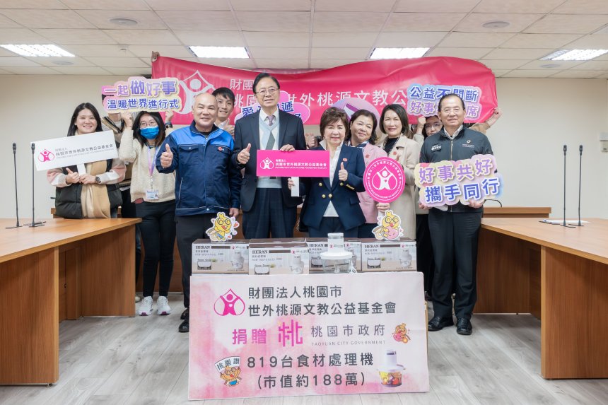 世外桃源基金會捐贈819部食材處理機  張善政感謝長年投入...