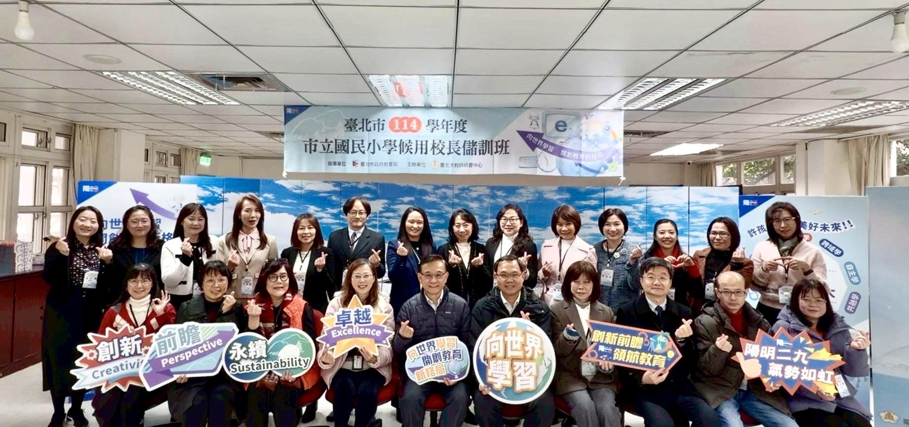 臺北市114學年市立國小候用校長儲訓班正式啟動　...