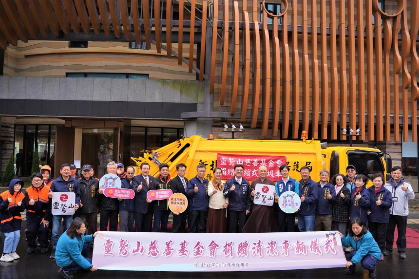 實踐慈悲支持永續  靈鷲山慈善基金會捐贈清潔車輛...