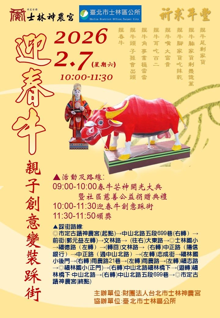 2026 「迎春牛」親子、新住民家庭創意變裝踩街競賽 熱鬧登...