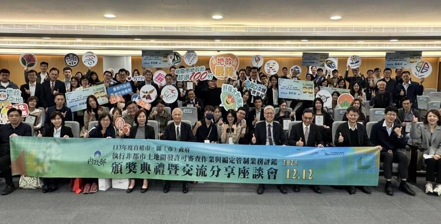 精進非都市土地審議機制  高市府連續2年榮獲中央評鑑肯定