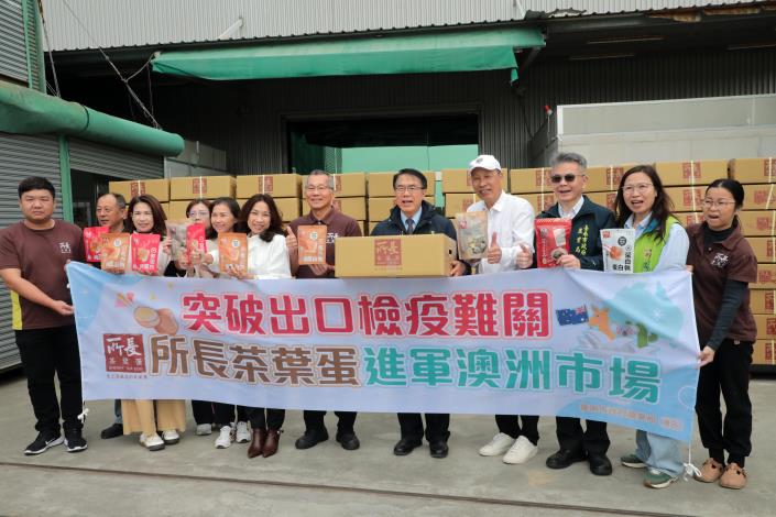所長茶葉蛋突破檢疫難關進軍澳洲市場 黃偉哲肯定讚揚台南...