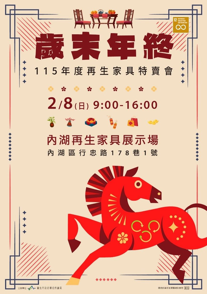 2/8內湖再生家具特賣會等你來翻新生活！...