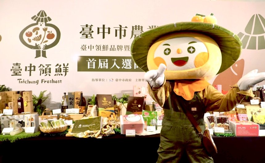 中市農業局推動「台中領鮮」  打造城市農業品牌...