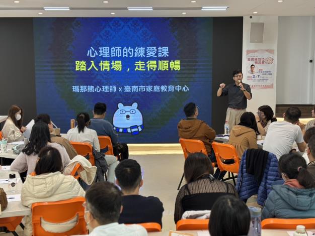 臺南市家庭教育中心愛的練功坊 陪單身者一起把愛練好再上...