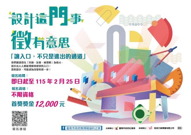 南市無障礙福利之家入口意象徵選活動開跑！ ...