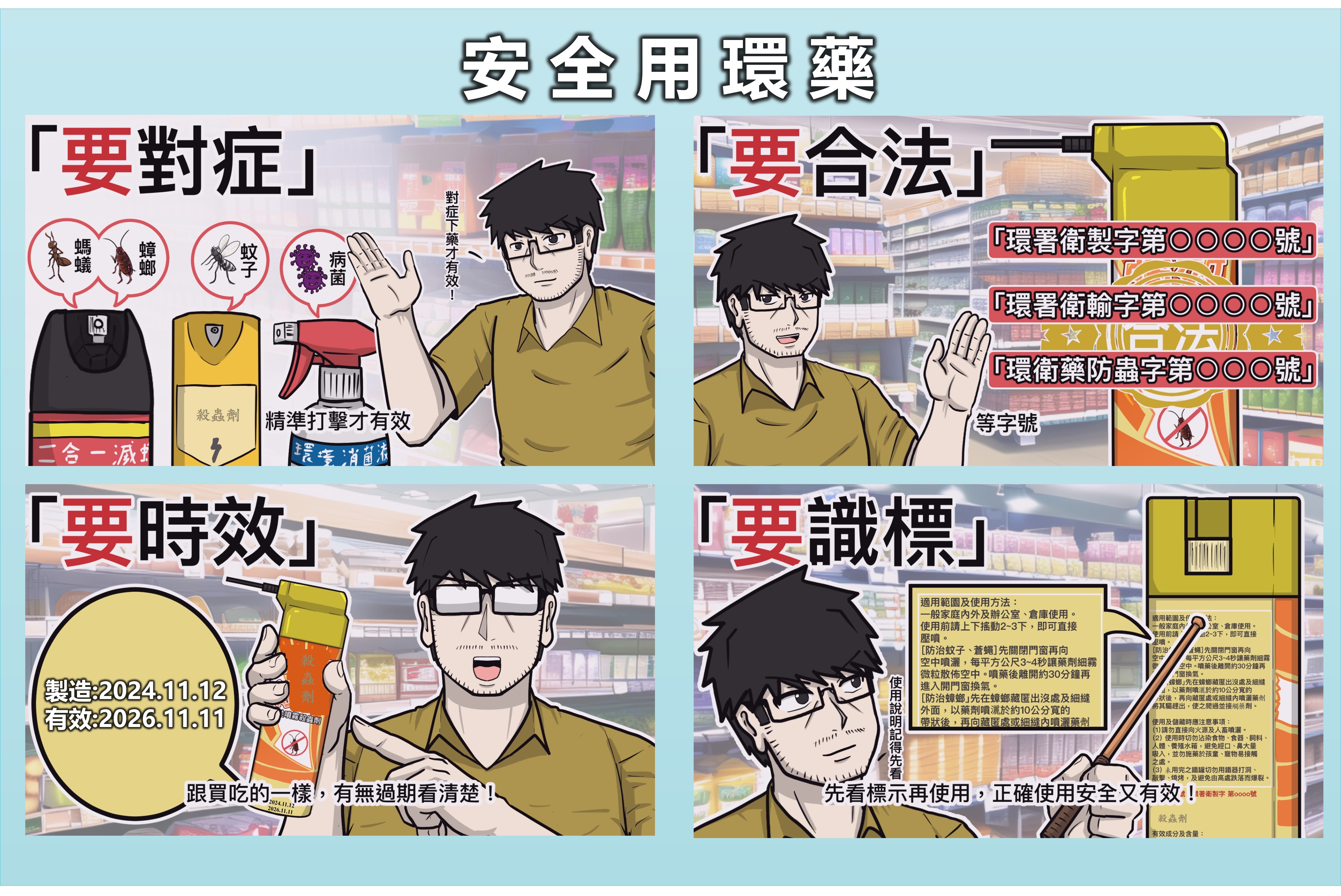 除舊布新迎馬年　居家消毒請用合格環境用藥或委託合法業...
