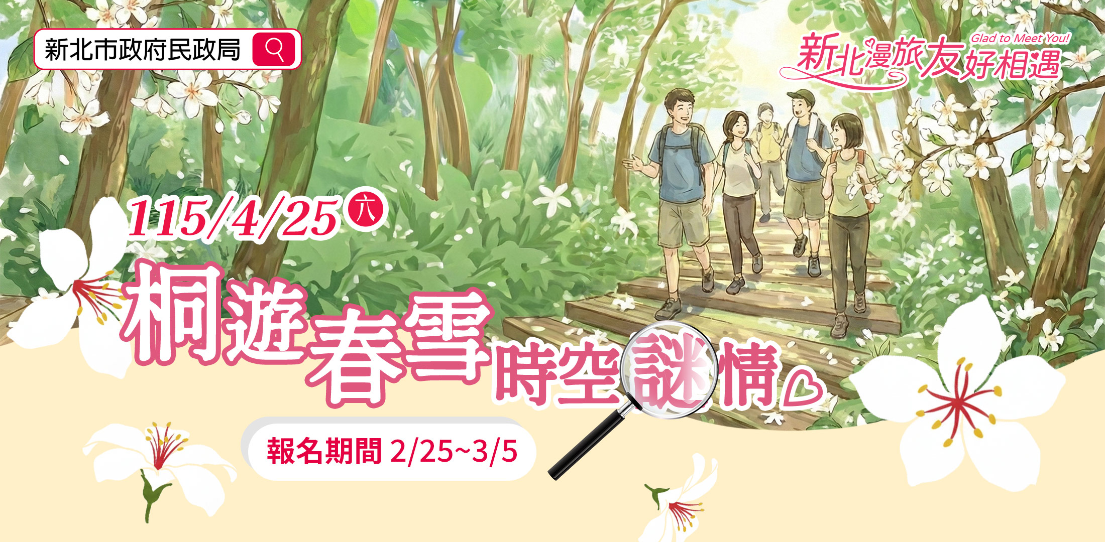 脫單趁現在！新北單身聯誼2/25開跑 11場漫旅新體驗 配對率...