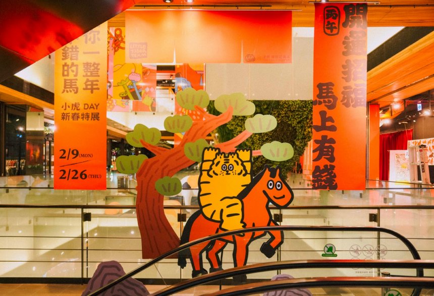 金典綠園道開啟福氣篇章！  拍貼定格好運儀式感滿滿...