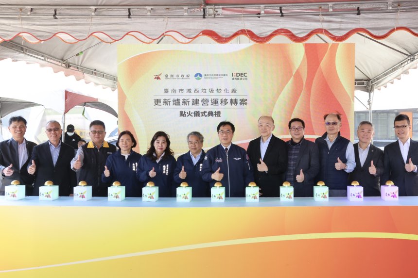 城西垃圾焚化廠更新爐點火儀式  黃偉哲：兼顧垃圾處理及...
