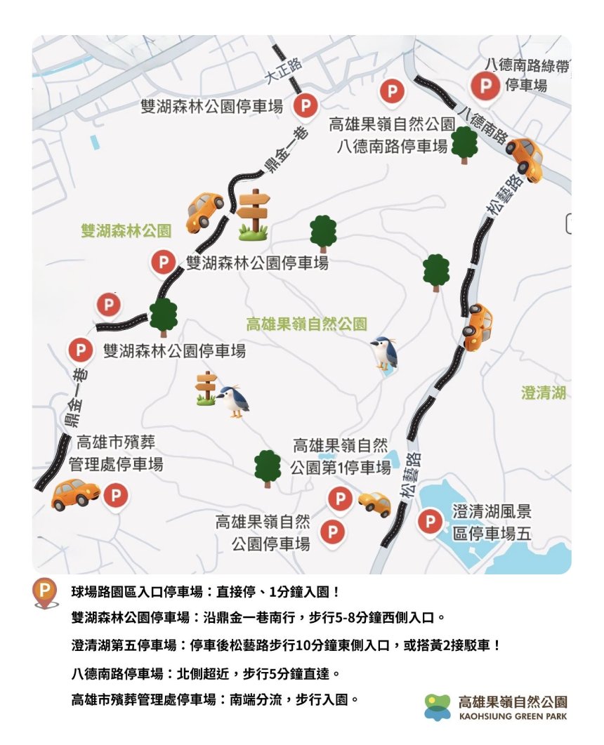 想去高雄果嶺自然公園走春？  快看停車指南攻略