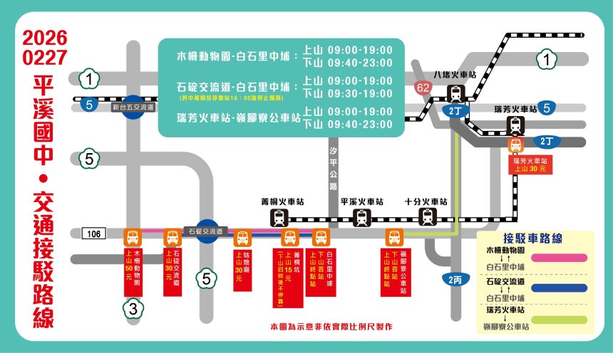 到平溪天燈節放天燈  搭天燈專車最方便...