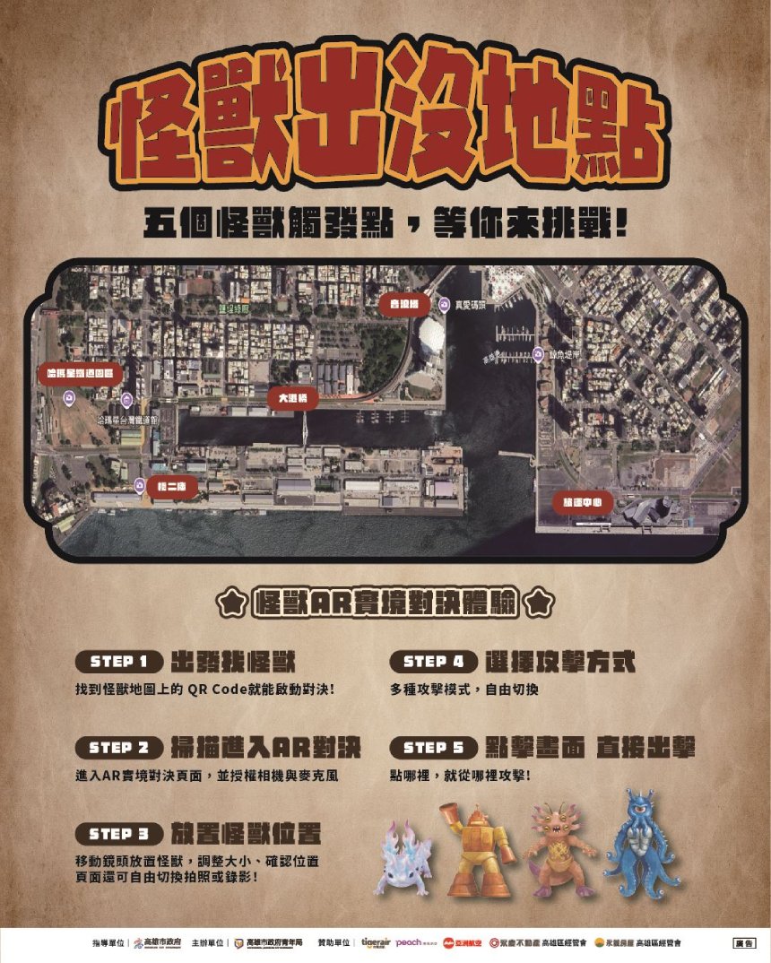 巨獸出沒注意  「大港青年防衛隊」AR對決壓軸登場