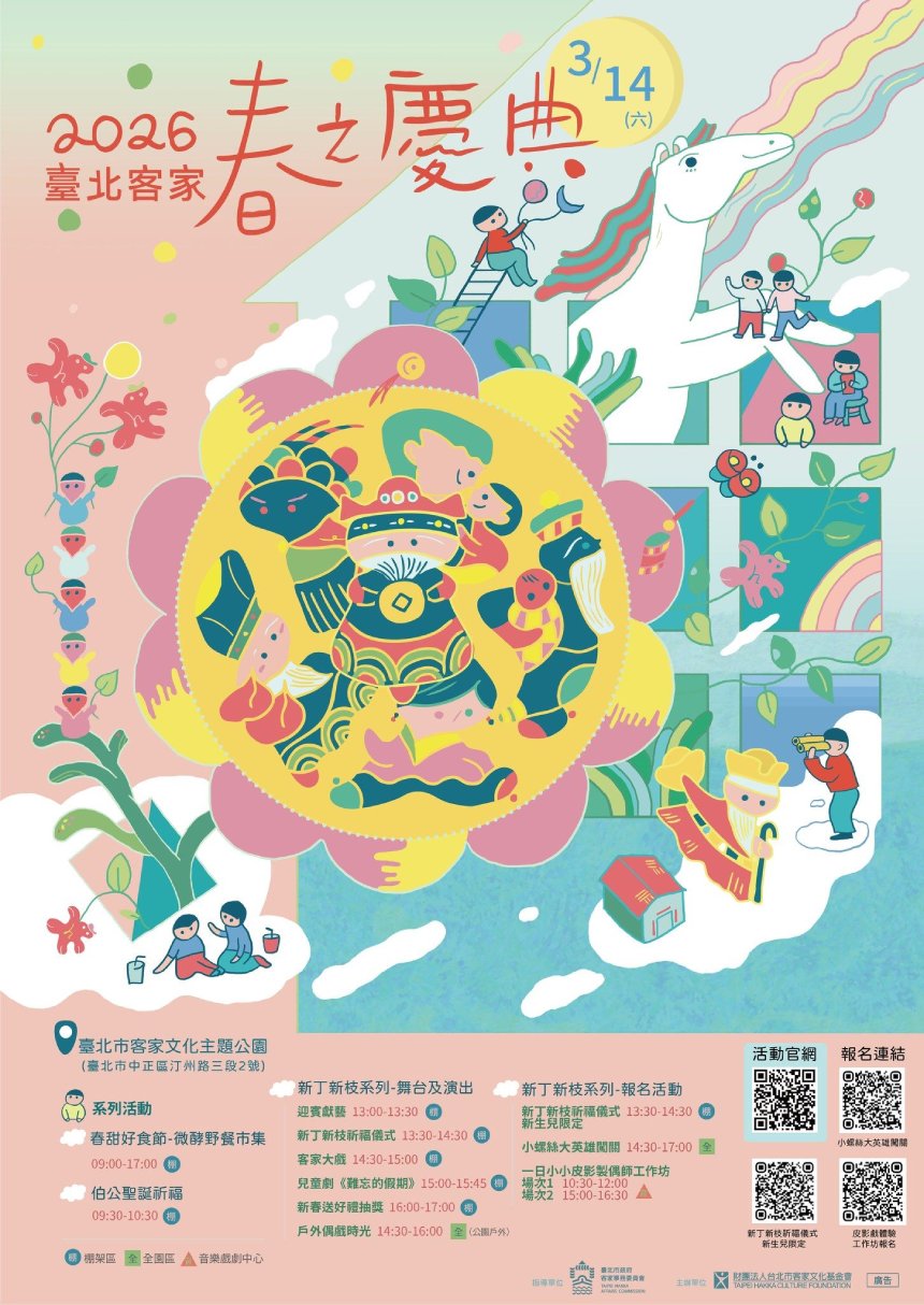 第五屆台北客家春之慶典  3月14日登場...