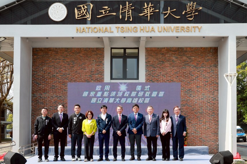 清華大學高雄校區啟用  為南台灣產學合作與高階人才培育揭開新篇章