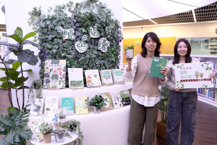 植樹節到新北市圖借書  植栽免費帶回家...