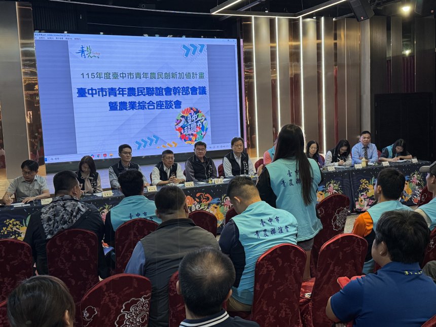 強化青年農民交流平台  共創台中農業新未來...