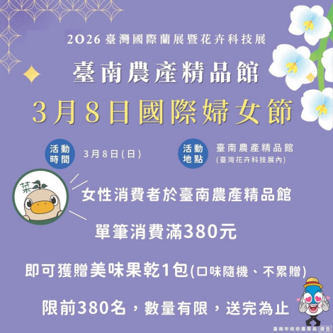 迎接38婦女節 台灣國際蘭展推「女性專屬贈禮」...