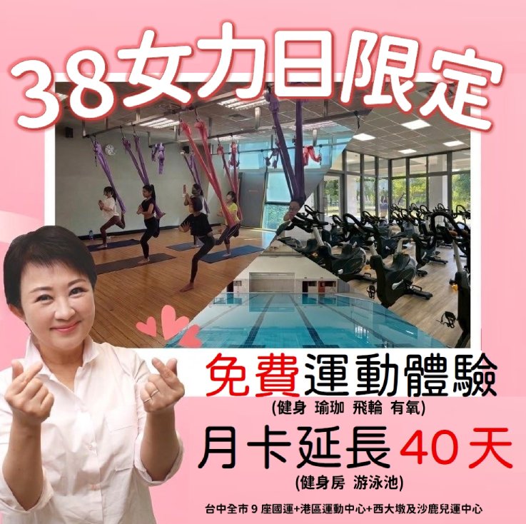 中市推「女力運動日」  各運動中心祭出「免費健身、瑜珈...