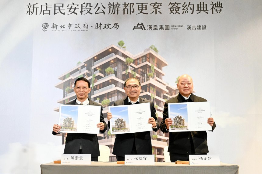 新店民安段公辦都更簽約  侯友宜：翻轉地區風貌  打造宜居...