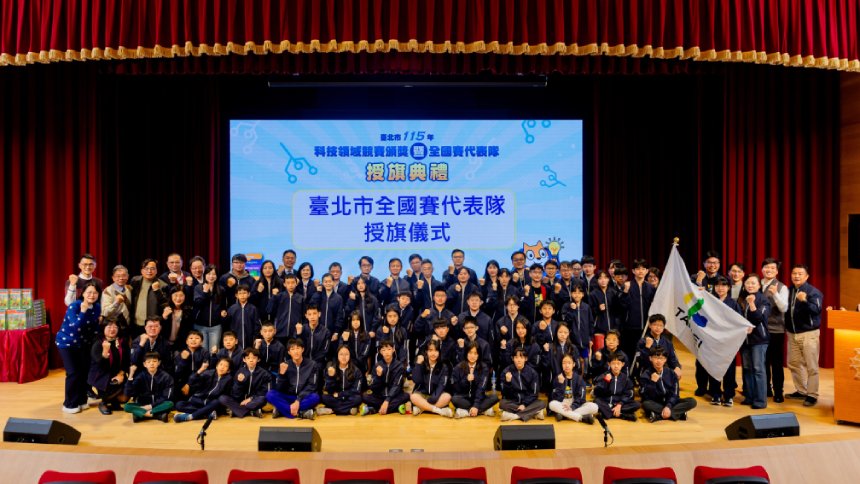 台北市115年科技競賽聯合頒獎  「Team Taipei」師生攜手闖進全...