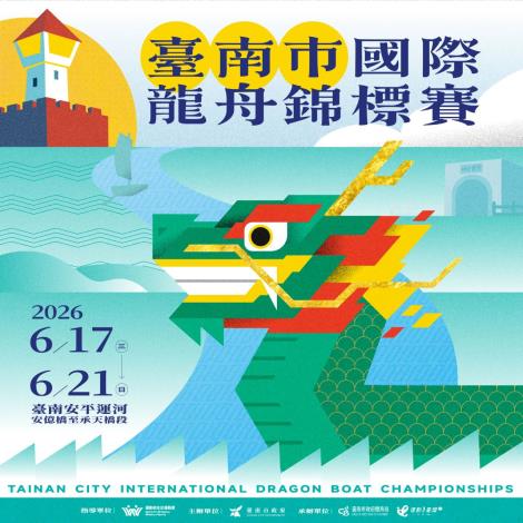 百年運河龍舟盛會！2026臺南市國際龍舟錦標賽報名開跑 ...