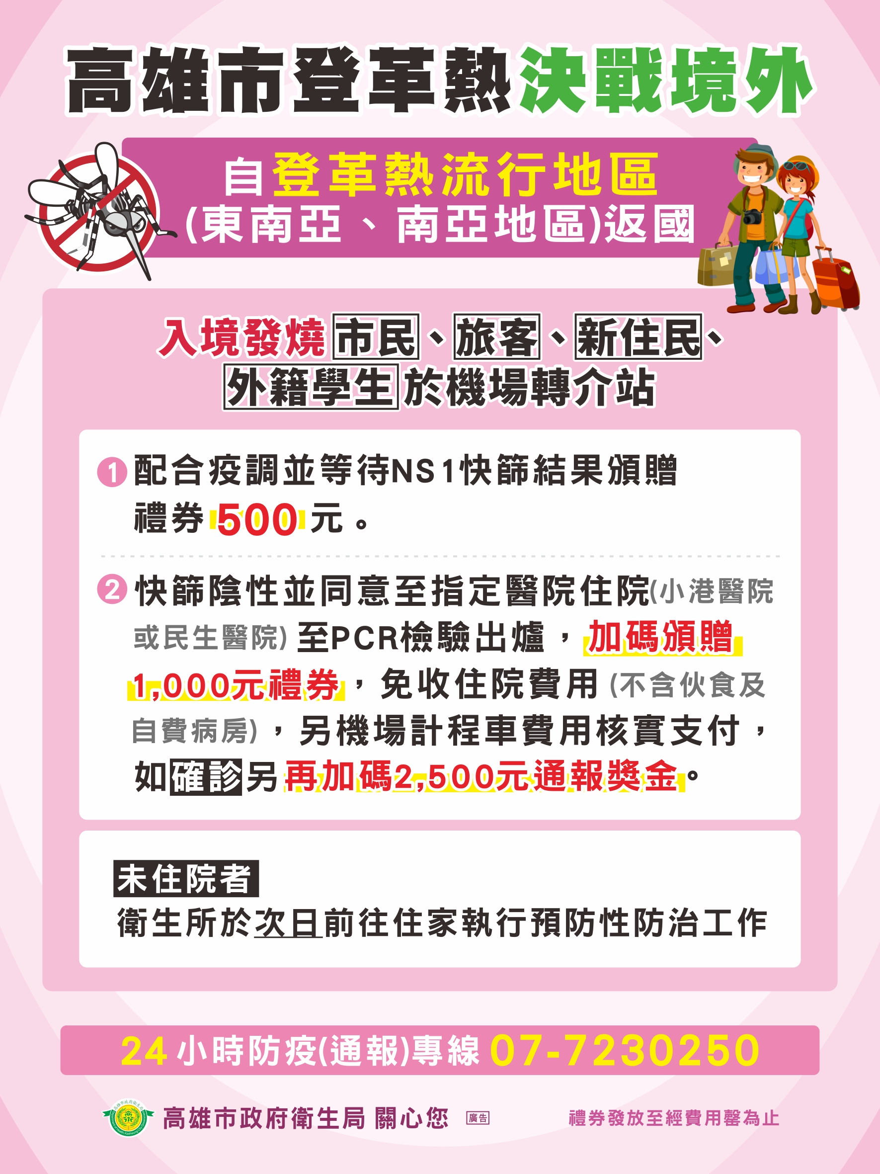 高雄登革熱決戰境外