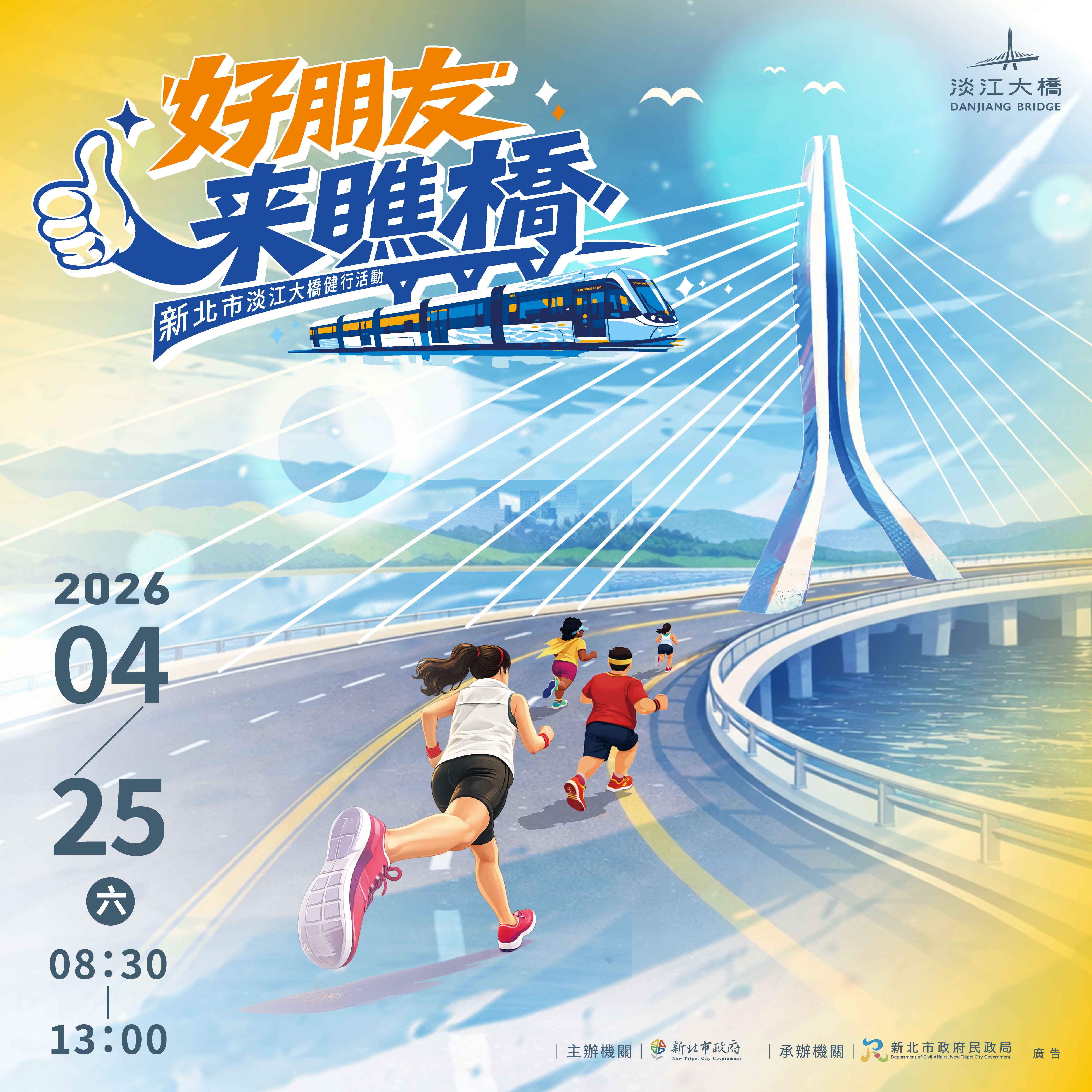 全台首座世界級斜張橋「淡江大橋」健行4/25登場  3%2F30在地...
