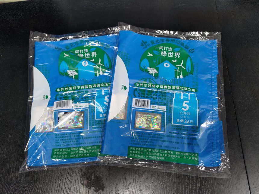 台北市專用垃圾袋貨量足、價不漲  民眾請安心...