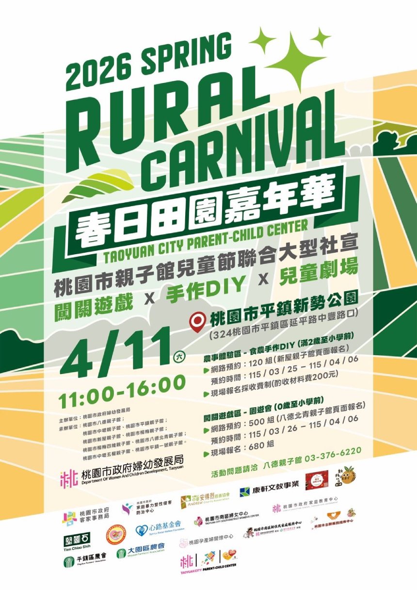 桃園兒童月開玩啦  全市親子館精彩活動大放送...