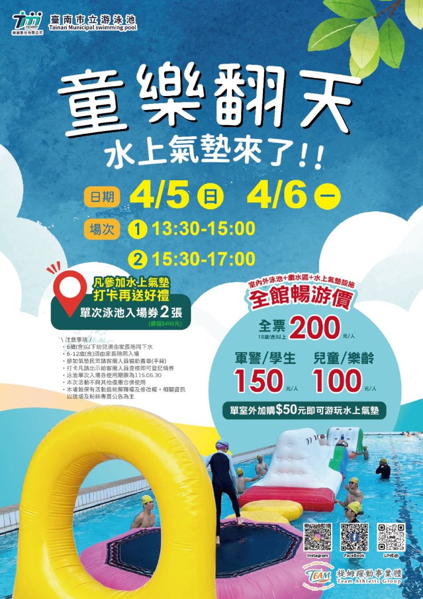 永華運動中心、台南市立游泳池  兒童連假接力推出親子活...