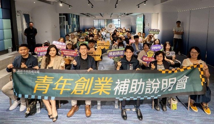 青創補助說明會巡迴全高雄  助創業青年精準對接資源