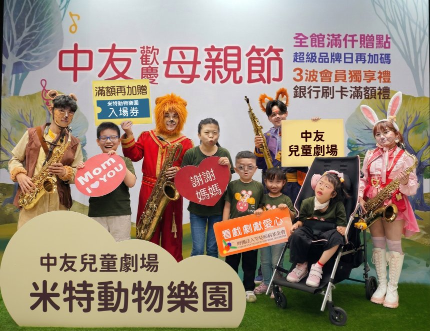 中友母親節主打體驗升級  獨家推出親子音樂劇吸客...