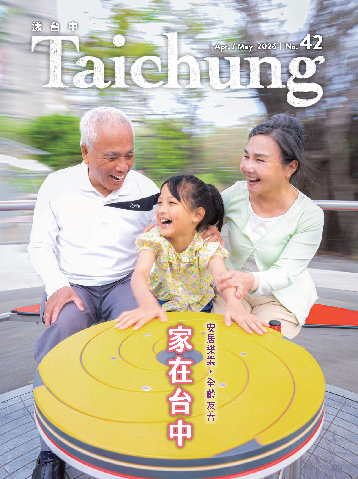 《漾台中》4月號出刊！宜居台中 共創幸福家園 ...