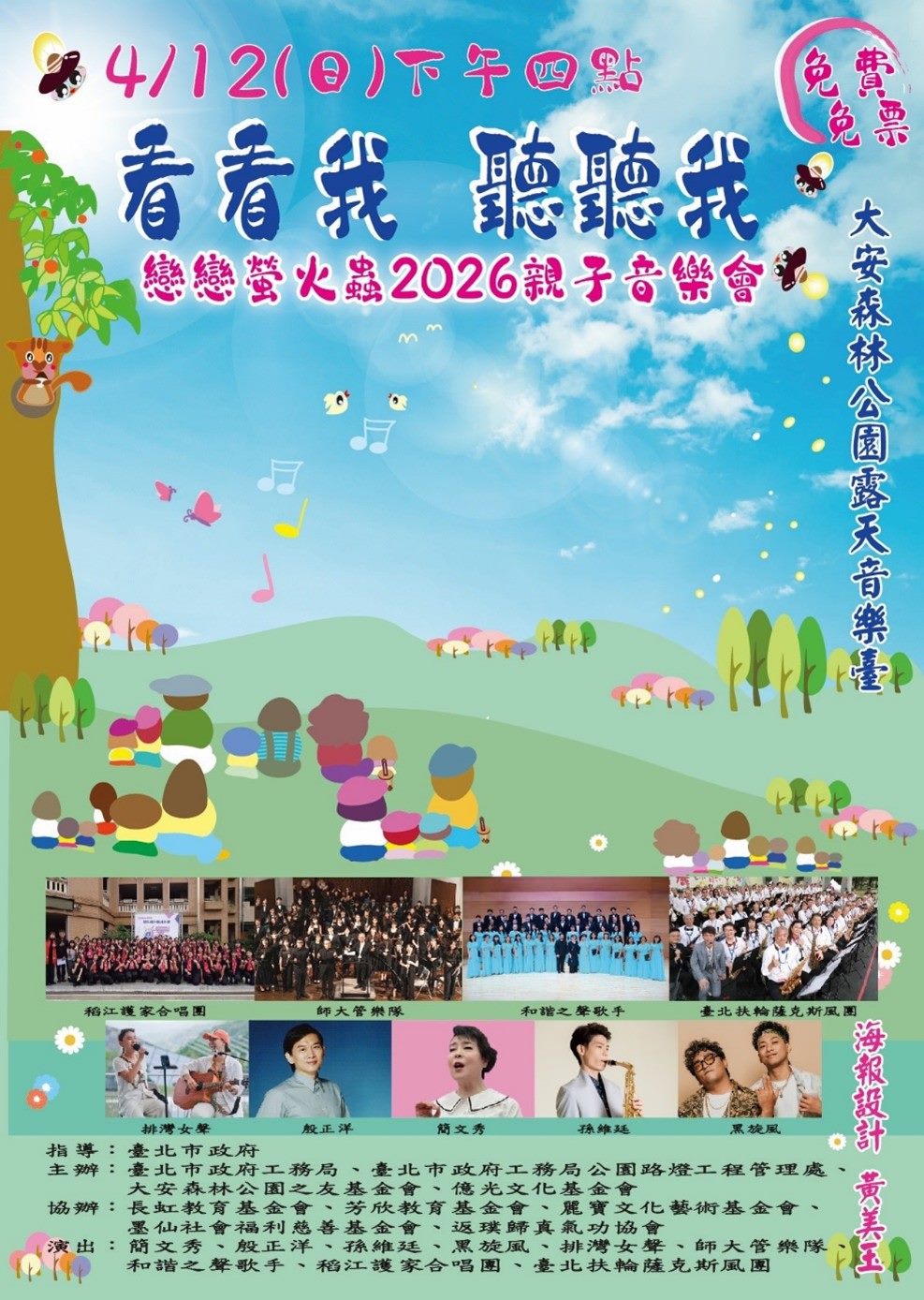 唱頌城市螢火蟲奇蹟  大安森林公園音樂會閃亮登場...