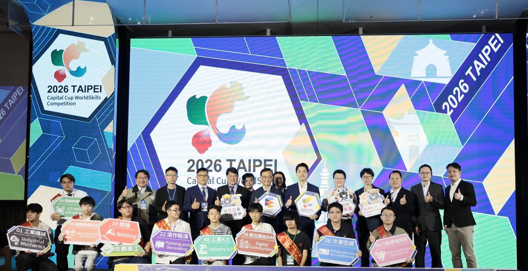 2026臺北市第2屆首都盃國際技能競賽啟動...