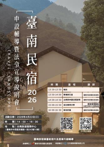 臺南市政府舉辦旅宿申設說明會  %E8��局處聯手輔導合法經營 %E6...