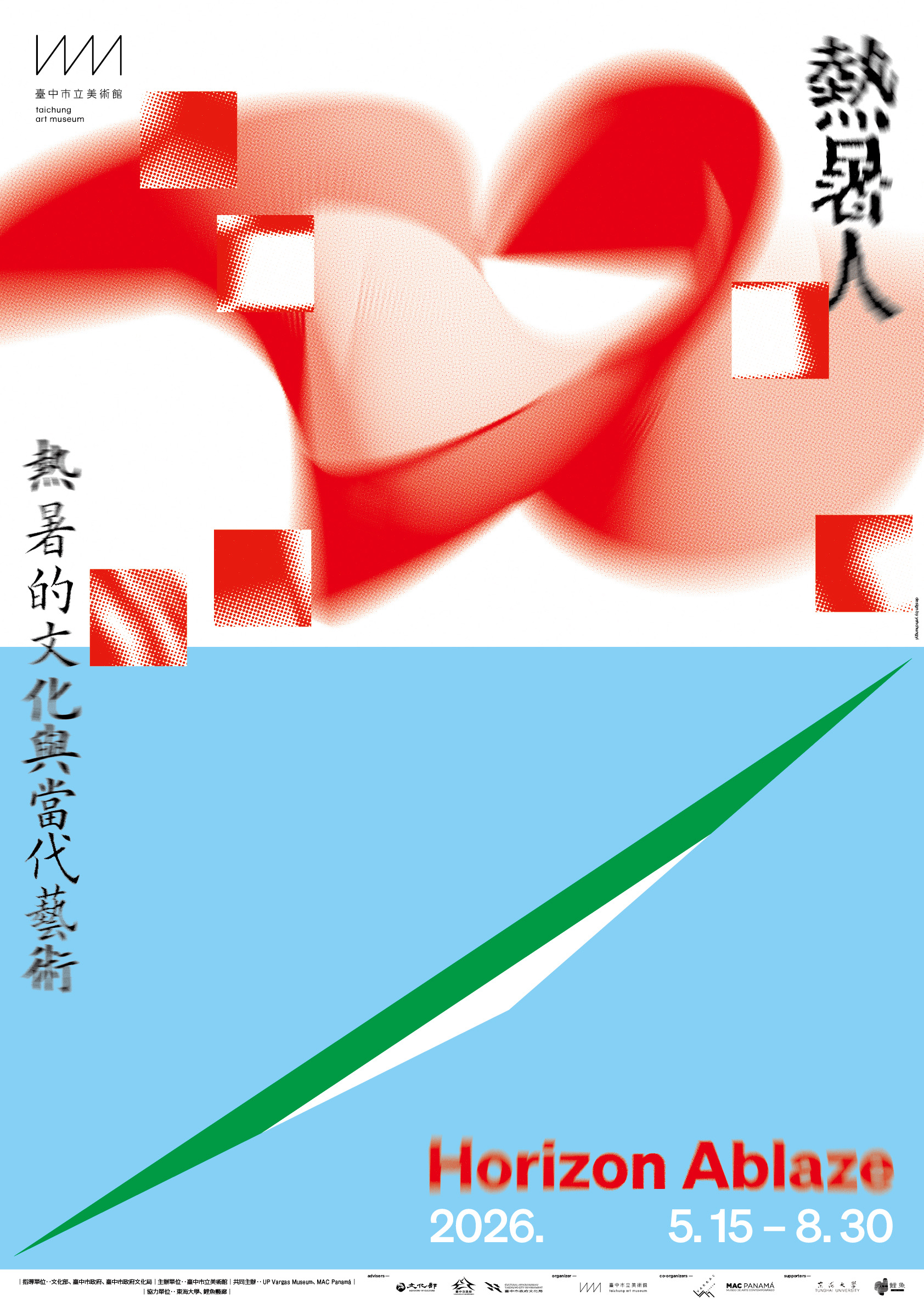 中美館夏日國際展登場！「熱暑人」開啟跨國熱感對話...