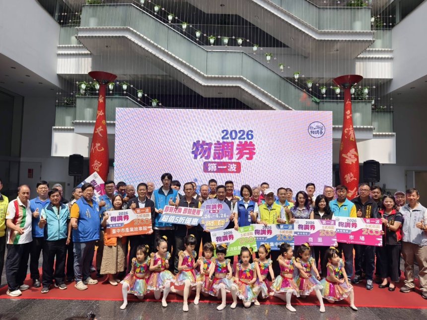 台中市2026首波物調券  4/24登場...
